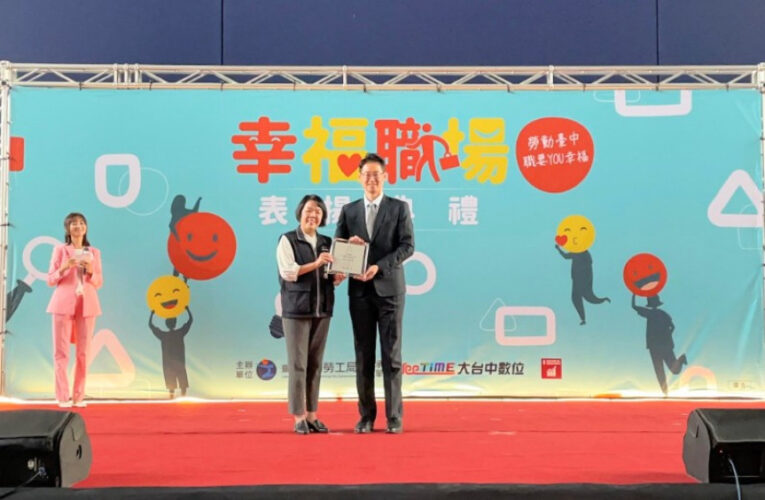 以人本治理實踐幸福   中陽集團獲推動幸福五星獎