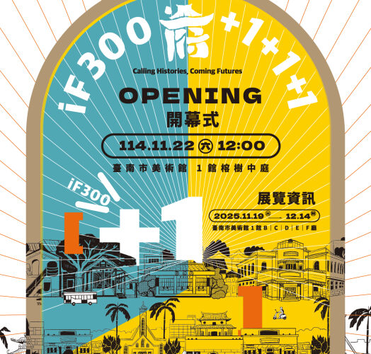 府城建城三百年！「iF300＋1」展覽開跑 邀市民書寫城市下個百年