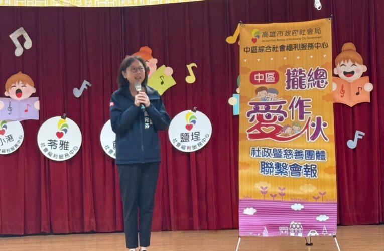 高市中區攏總愛作伙  公私協力守護社會安全網