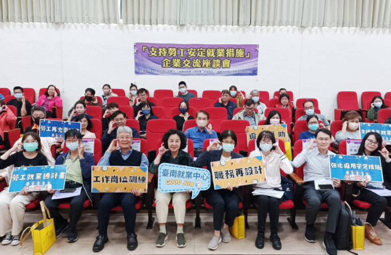 台南就業攜手產業迎挑戰 打造安心穩健就業支持網