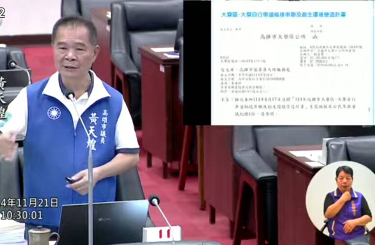 高市議員黃天煌總質詢關切大寮居民盼望已久的捷運「大寮林園線」後續規劃