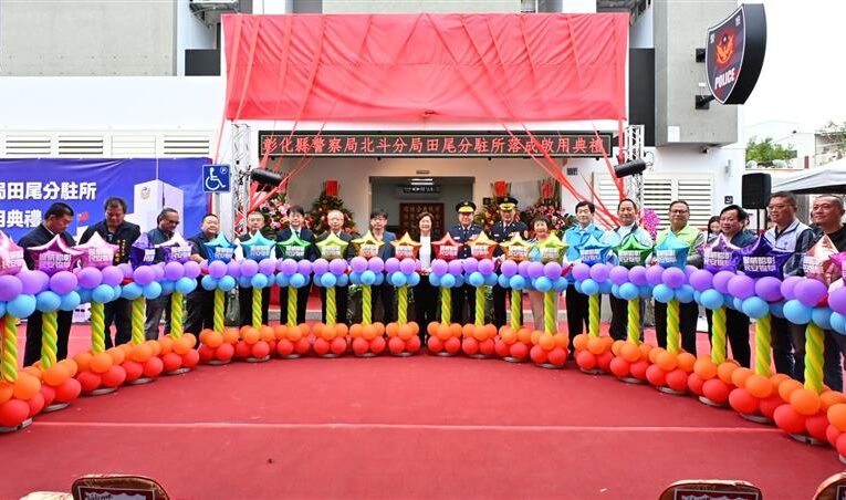 北斗分局田尾分駐所落成啟用　投入4,853萬　用心守護鄉親安全