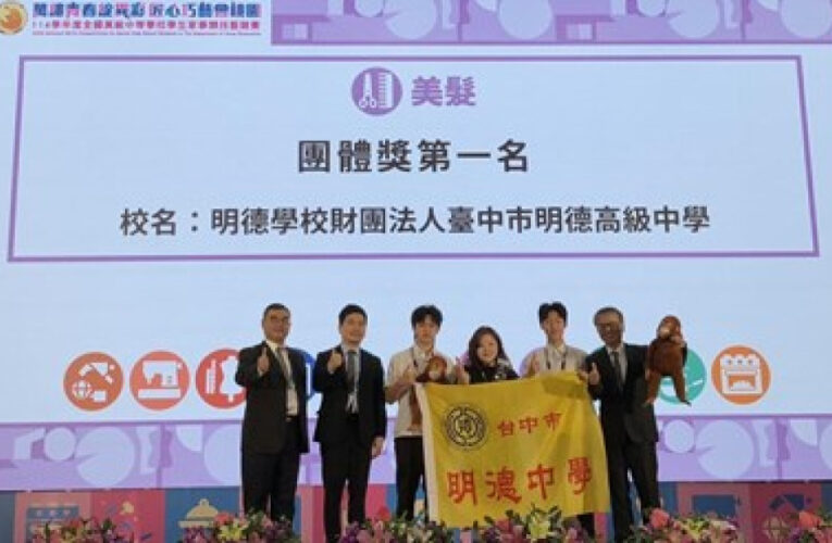 114全國家事類技藝競賽成績揭榜 中市獲獎總數蟬連6都第1