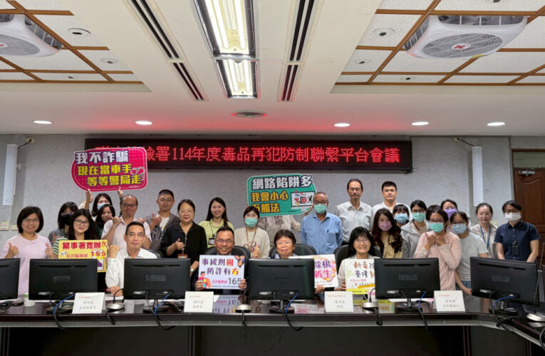 南檢召開毒品再犯防制聯繫平台會議 完善轉銜機制