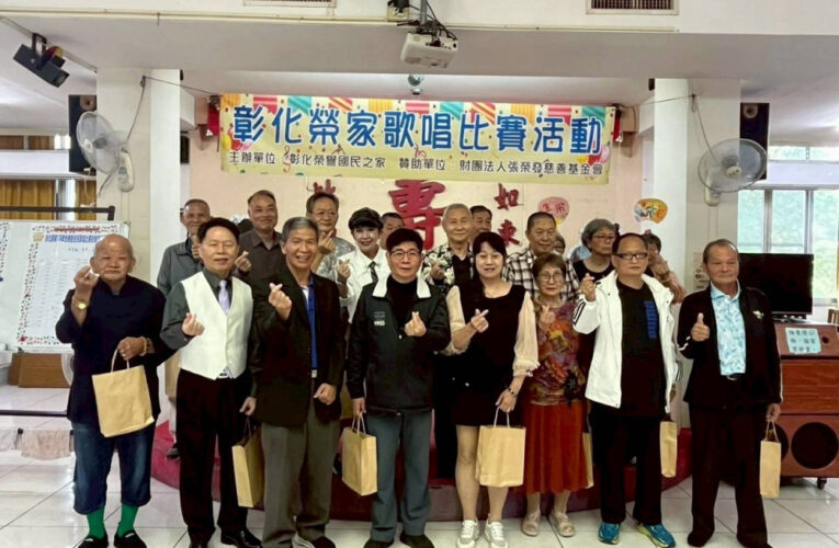 彰化榮家住民歌唱賽 長輩熱力開唱展音樂生命力