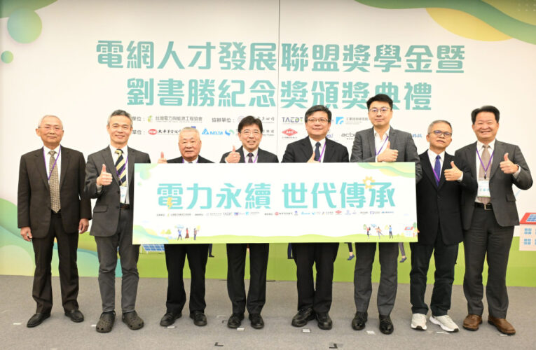 助臺灣電力永續　台灣電力與能源工程協會領軍培育跨域綠領人才