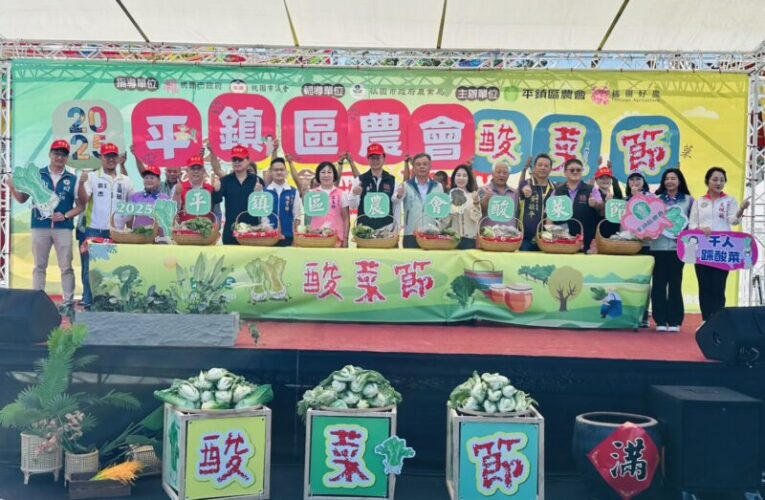 桃園平鎮千人踩酸菜登場　推廣最具客家特色的好味道