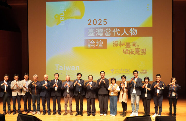臺灣當代人物論壇臺南登場 焦距智慧醫療×地方創生×永續企盼