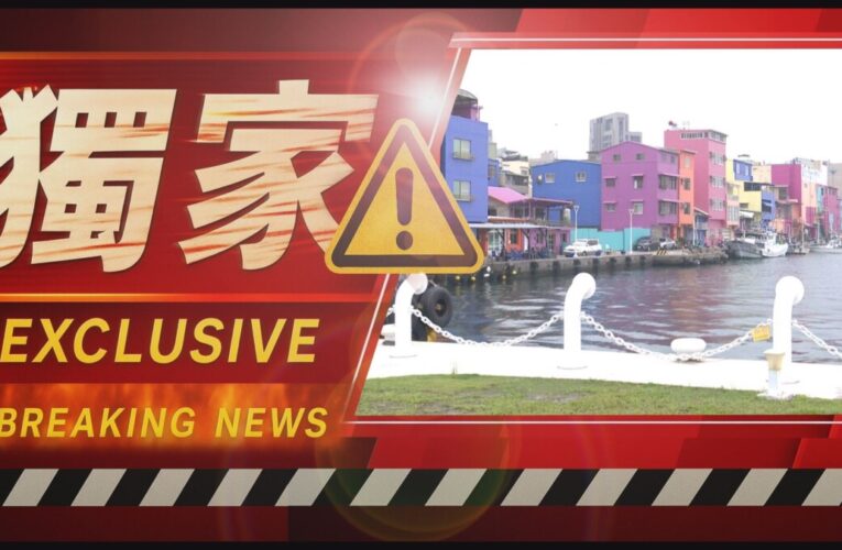 獨！鼓山漁港驚傳漫天刺鼻汽油味 居民憂心安全仍未見處理