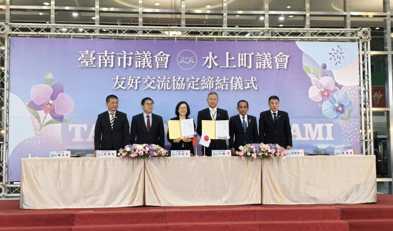 臺南市議會與日本水上町締結友好協定　地方交流邁向新里程碑