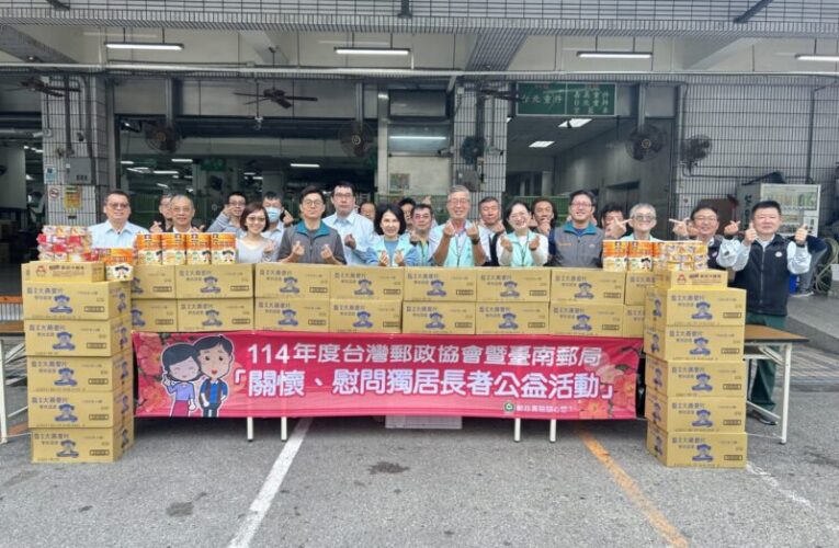 臺南郵局寒冬送暖 關懷獨居長者傳遞溫情