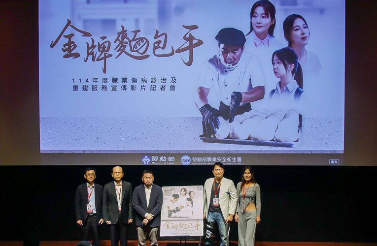 一起撐起職災勞工：從職災通報到重返職場，守護勞工每一步