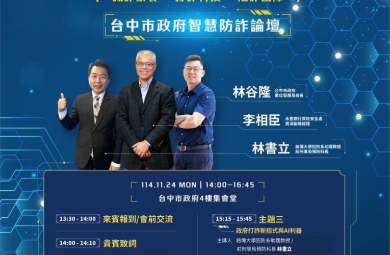 打擊假投資詐騙！中市府與永豐銀行教你辨識最新詐騙套路