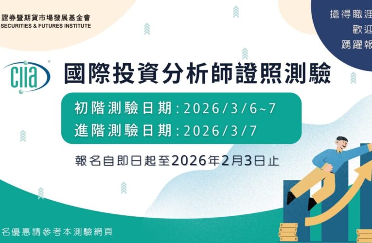 CIIA國際投資分析師證照 創造職涯發展先機