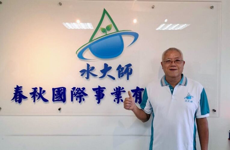 水大師──讓每一滴水都成為健康的起點