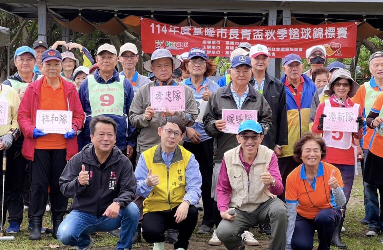 草地上的千歲紅白攻防戰　基隆長青盃秋季槌球賽熱力開打