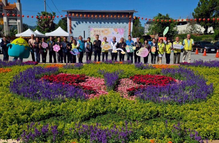 2025埔里花卉展暨南投花卉嘉年華　11/22盛大登場！