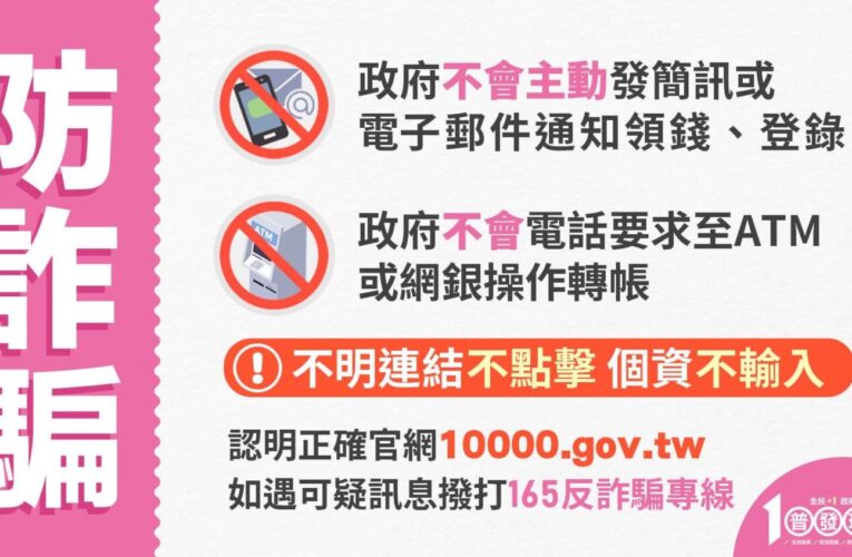 嘉檢破獲普發現金詐騙案　車手遭聲押禁見