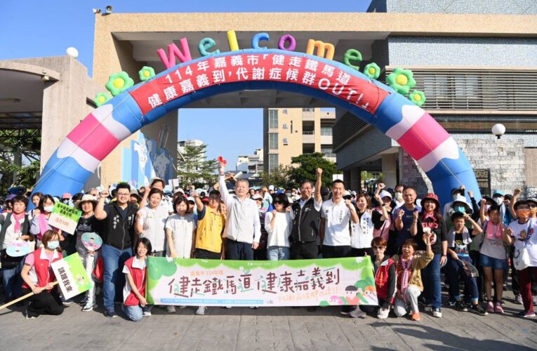 嘉義市千人熱力健走鐵馬道　健康出發、代謝症候群OUT