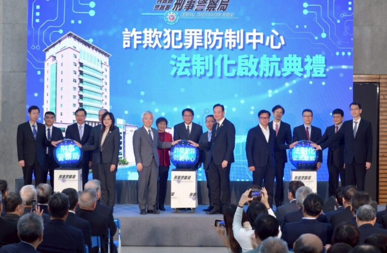 詐欺犯罪防制中心法制化啟航　跨部會合作、公私協力再升級