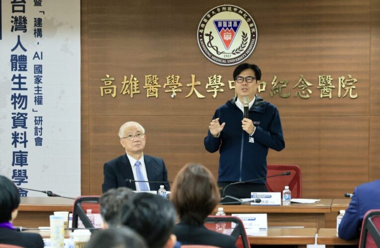 第七屆台灣人體生物資料庫學會年會　暨「建構，AI國家主權」研討會　首次移師高雄舉辦