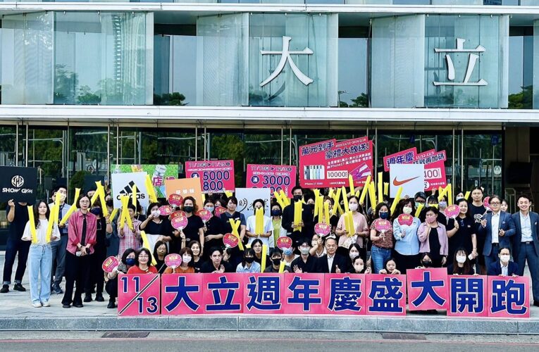 大立週年慶融合時尚與運動　開創高雄新生活節奏