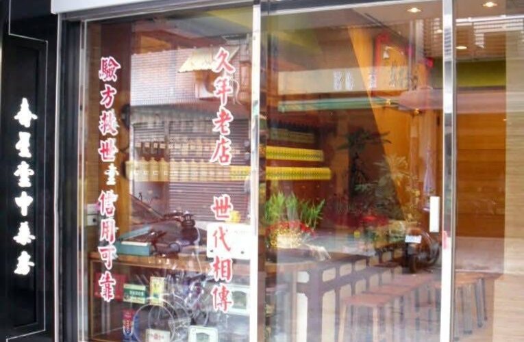政府輔導中藥房轉型，是否離「藥」越來越遠？ ——兩度獲衛福部示範店的高雄「壽星堂」中藥房