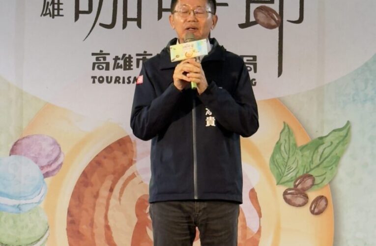 2025高雄咖啡節人氣爆棚　首日吸引3萬人聞香朝聖 　60攤最強陣容登場　原鄉直送、職人手沖一次滿足