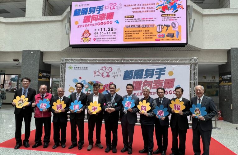 重返人生的第一哩路：高雄更生保護會「藝展身手・邁向幸福」更生人技訓成果展