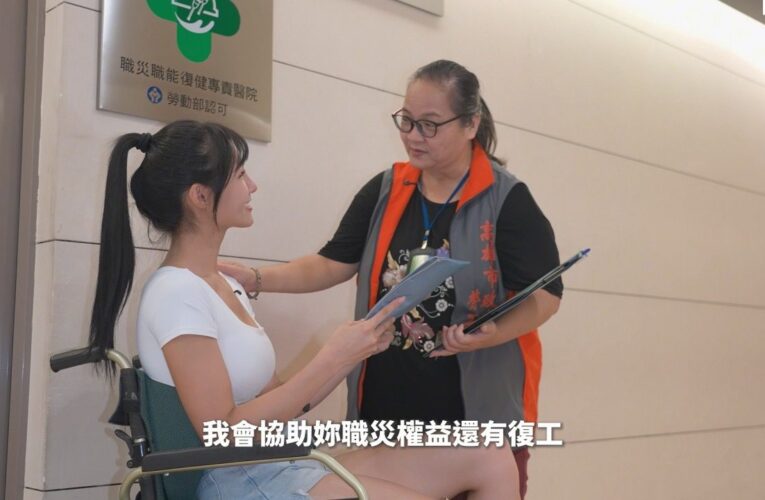 助職災勞工重返職場　勞工局鼓勵善用三助力