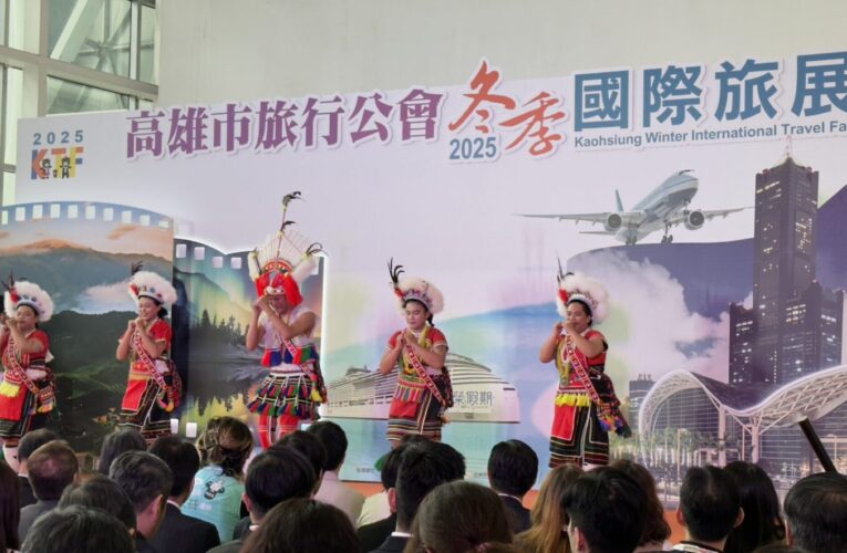 「2025高雄市旅行公會冬季國際旅展」　今日高雄展覽館登場　4天限定破盤優惠　消費滿399再抽五星住宿