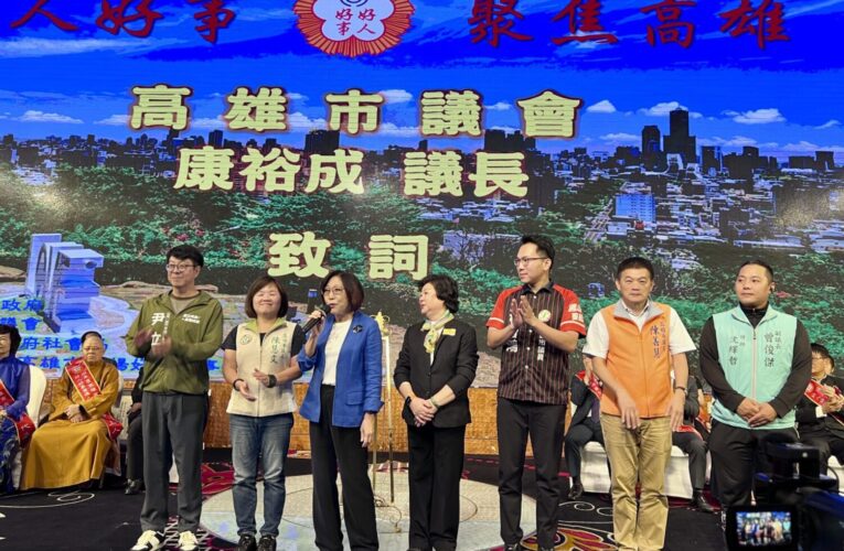 114年高雄市好人好事代表表揚大會　27位善行楷模齊聚　善的力量照亮高雄