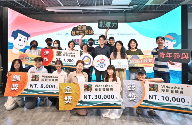 高雄青年以影像開創公共參與新世代！ 「港青出聲Videothon」獲獎作品 前進 GenAI 全國協作交流會發聲