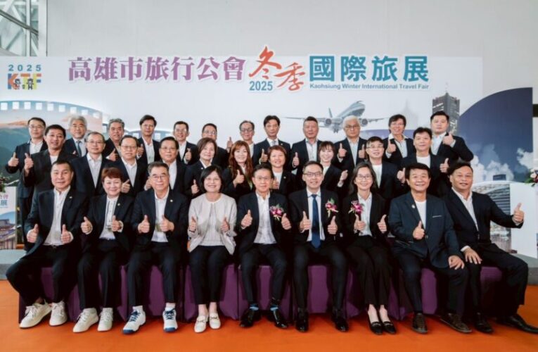 「2025高雄市旅行公會冬季國際旅展」高雄展覽館優惠登場