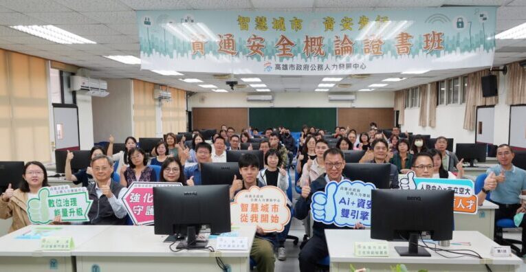 高雄空大聯合高市府共同推動資安培訓 全面提升公部門資安量能
