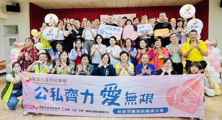 「公私齊力 愛無限」募資助高雄千餘戶弱勢市民度難關