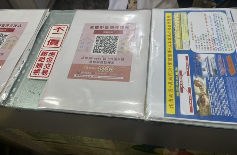 高雄衛生局廣設628處長照守護站 長照資源現場諮詢掃QR code即可申請 大為便民
