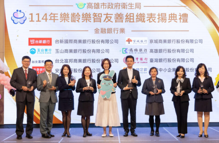 高市四大超商、十五家金融業跨域響應　共創樂齡樂智友善城市