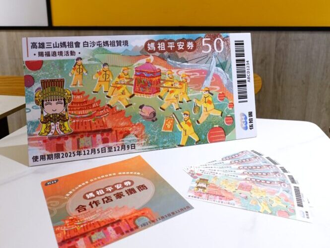 岡山壽天宮建廟313週年  高市府推出媽祖平安券歡迎進香信眾