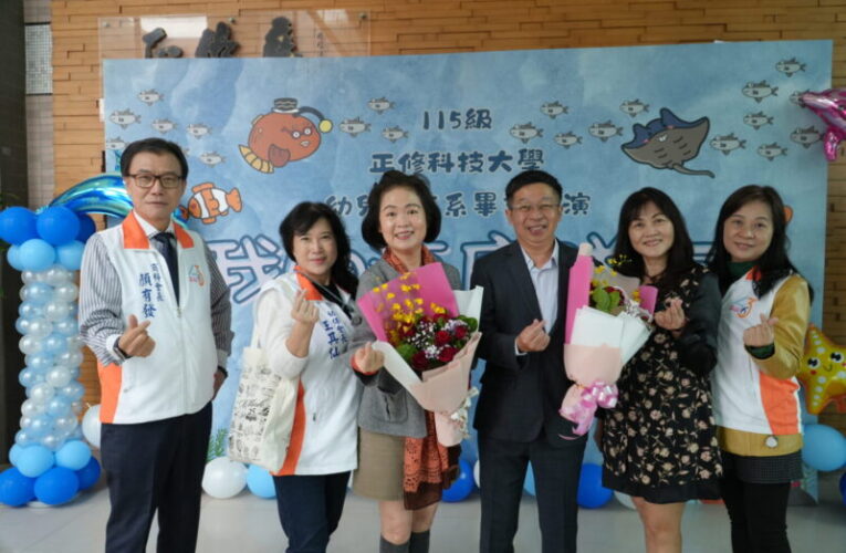 正修科技大學幼兒保育系畢業公演《我的海底隊友》盛大登場