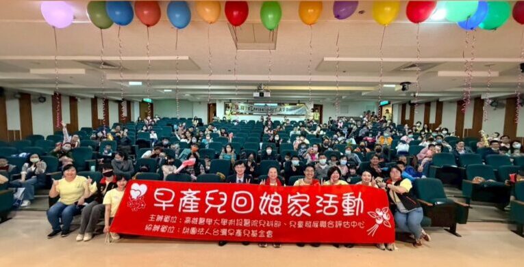 「蛇prise！小腳丫大集合！」 高醫舉辦早產兒回娘家70 位巴掌仙子開心相聚