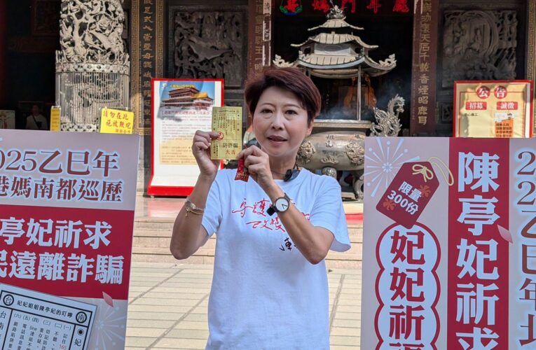 陳亭妃迎接北港媽109年後重返台南巡歷 「妃妃祈福打詐御守」首度曝光　