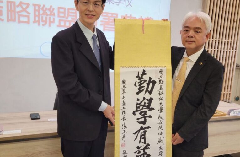 草屯商工與勤益科大簽訂策略聯盟　共創技職教育新藍圖