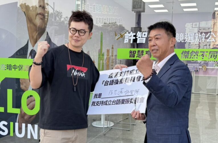 高市議員籲中央成立台語委員會 許智傑率先表態支持了