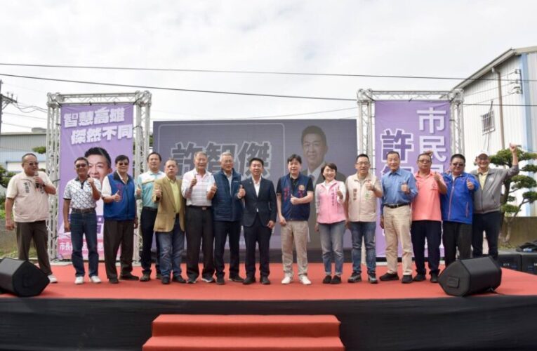 許智傑路竹天后宮政策說明會吸引大批民眾 擘劃北高雄智慧產業新願景