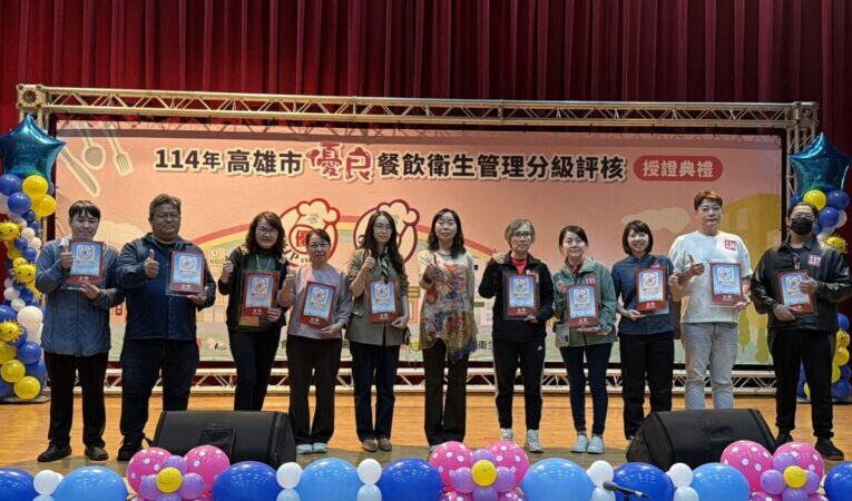高市衛生局提升餐飲業衛生安全管理  114年評核362家獲頒標章肯定