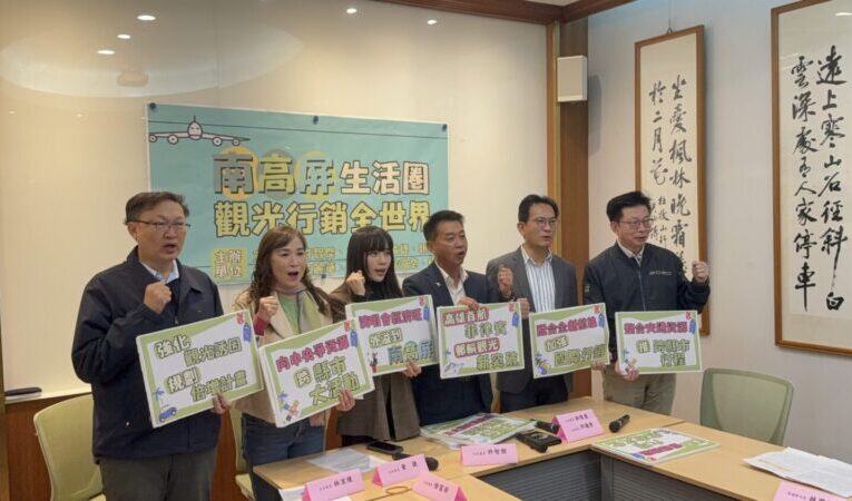 許智傑等立委倡南台灣觀光圈 MICE產業、郵輪航線雙引擎