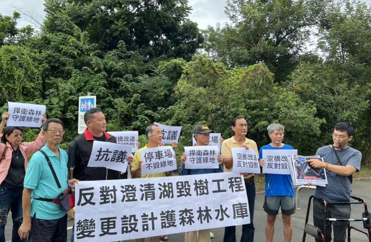 抗議!澄清湖果嶺公園行人天橋、新停車場毀風景區森林綠地 高市新工處：澄清湖天橋避開松藝路交通事故熱點 有效保障通行安全