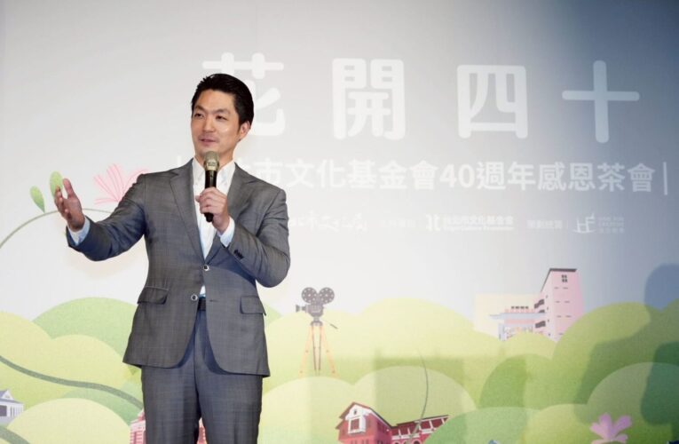 見證台北文化發展　蔣萬安肯定文基會40年貢獻