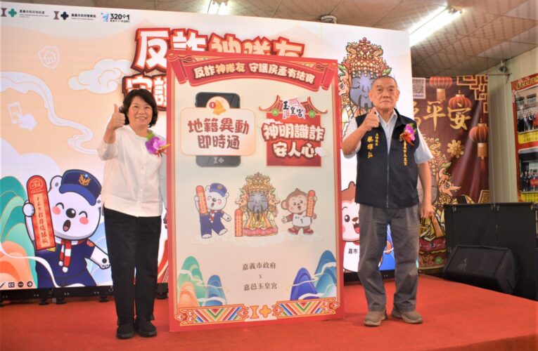 打破詐騙陷阱　防詐六大法寶強化全民防詐意識